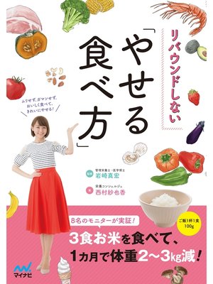 cover image of リバウンドしない「やせる食べ方」